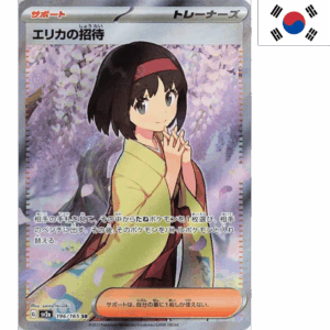 Pokemon Erika's Invitation (sv2a 197)