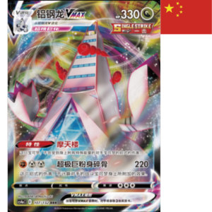 Pokemon Duraludon VMAX (CSFC 017)