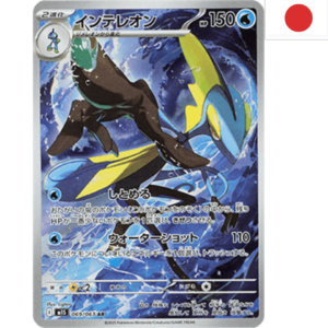 Pokemon Inteleon (m1S 069)