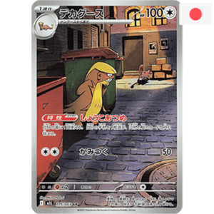 Pokemon JP Gumshoos (m1L 075)