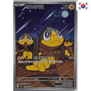 Pokemon KOR Helioptile (m1S 070)