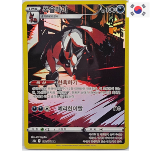 Pokemon KOR Thievul (s12a 192)