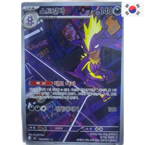 Pokemon KOR Toxtricity (m2 089)