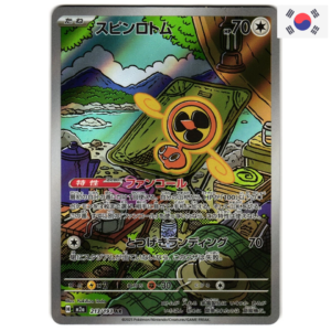 Pokemon KOR Fan Rotom (m2a 213)