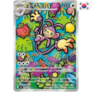 Pokemon KOR Ambipom (m2 092)