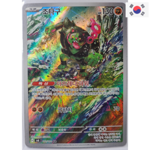 Pokemon KOR Okidogi (sv6 110)