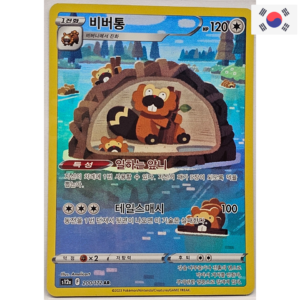 Pokemon KOR Bibarel (s12a 200)