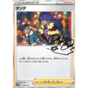Pokemon Leon (S-P 230)- sealed