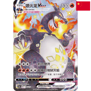 Pokemon Charizard VMAX (CS2aC 134)