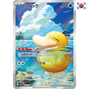 Pokemon Psyduck (m2a 199)