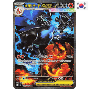 Pokemon Mega Charizard X ex (m2 110) - KOR